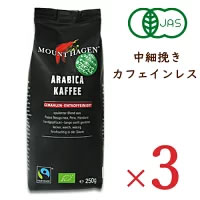 [送料無料] マウント ハーゲン オーガニック カフェインレス コーヒー 250g 中細挽き × 3袋 画像
