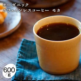 [ふるさと納税・送料無料] オーガニック カフェインレス コーヒー豆 エチオピア モカ 300g 画像