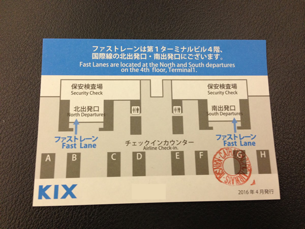 関空ファストレーン チケット画像