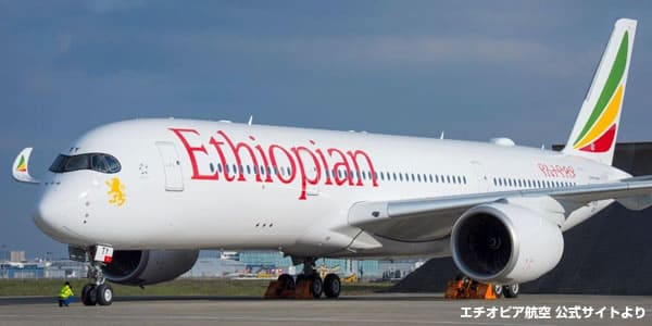 エチオピア航空（ET）A350画像