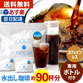 カフェインレス 水出し アイスコーヒー ドリップコーヒーファクトリー 画像