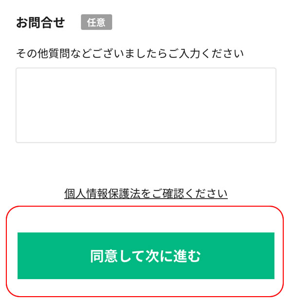 STEP19：同意して次に進む画像