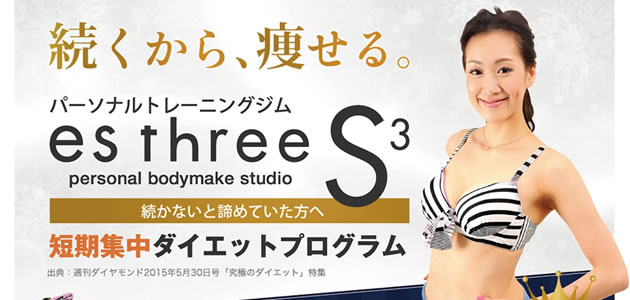 エススリー es three S3 東京 画像