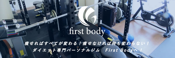 First Body ファーストボディ 画像