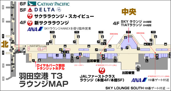 羽田空港 第3ターミナル 国際線ラウンジマップ画像
